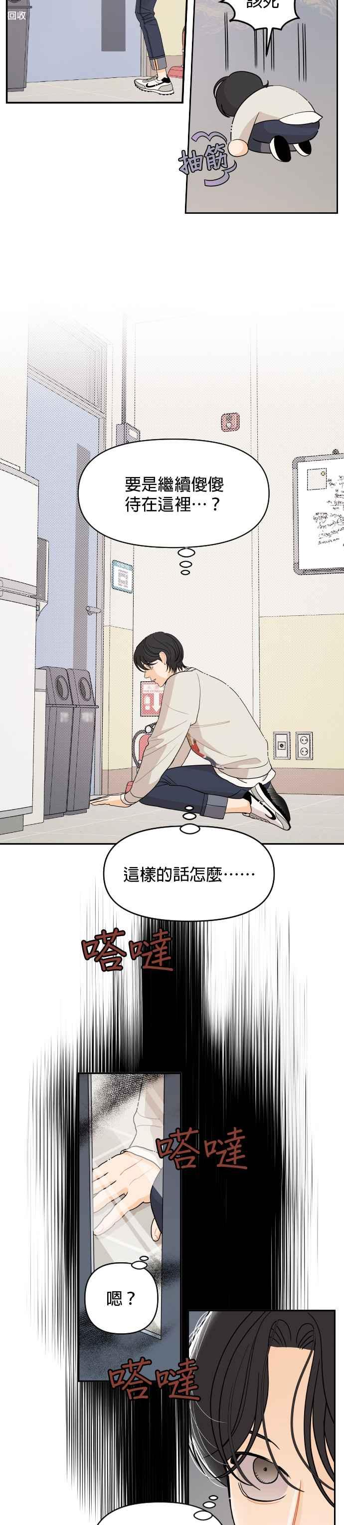 《就是那种筱珊关系》第7话 第6页