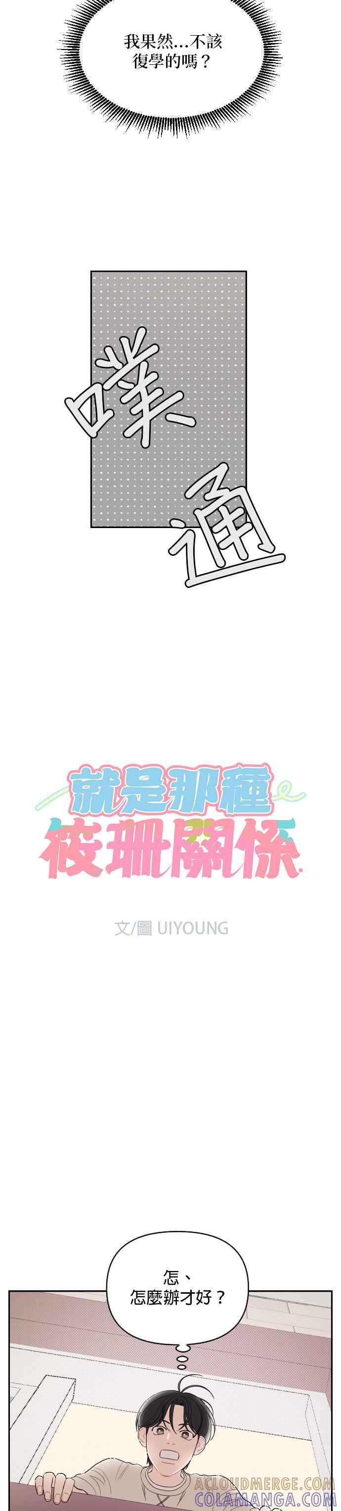 《就是那种筱珊关系》第7话 第3页