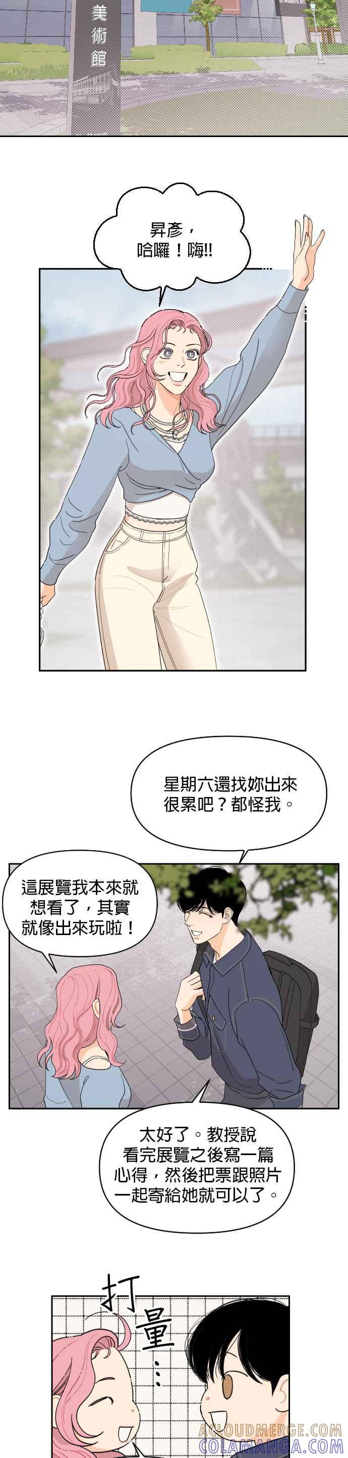 《就是那种筱珊关系》第7话 第17页