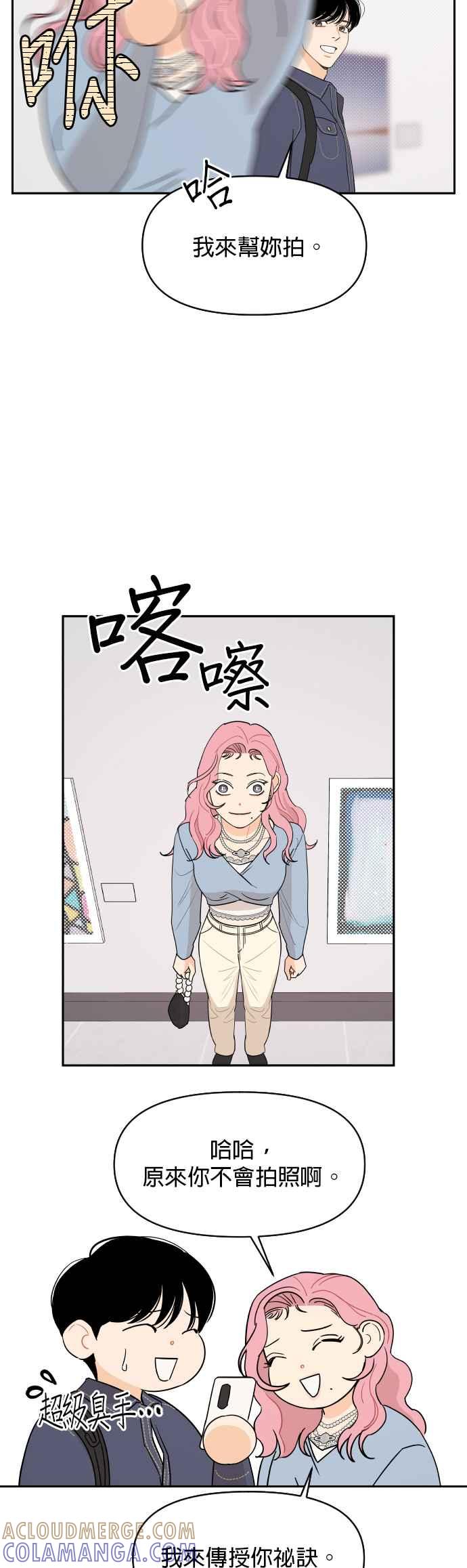 《就是那种筱珊关系》第7话 第23页