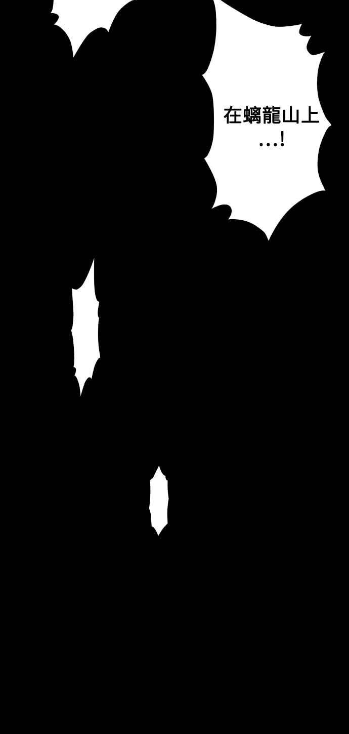 《屠龙山》第70话 第103页