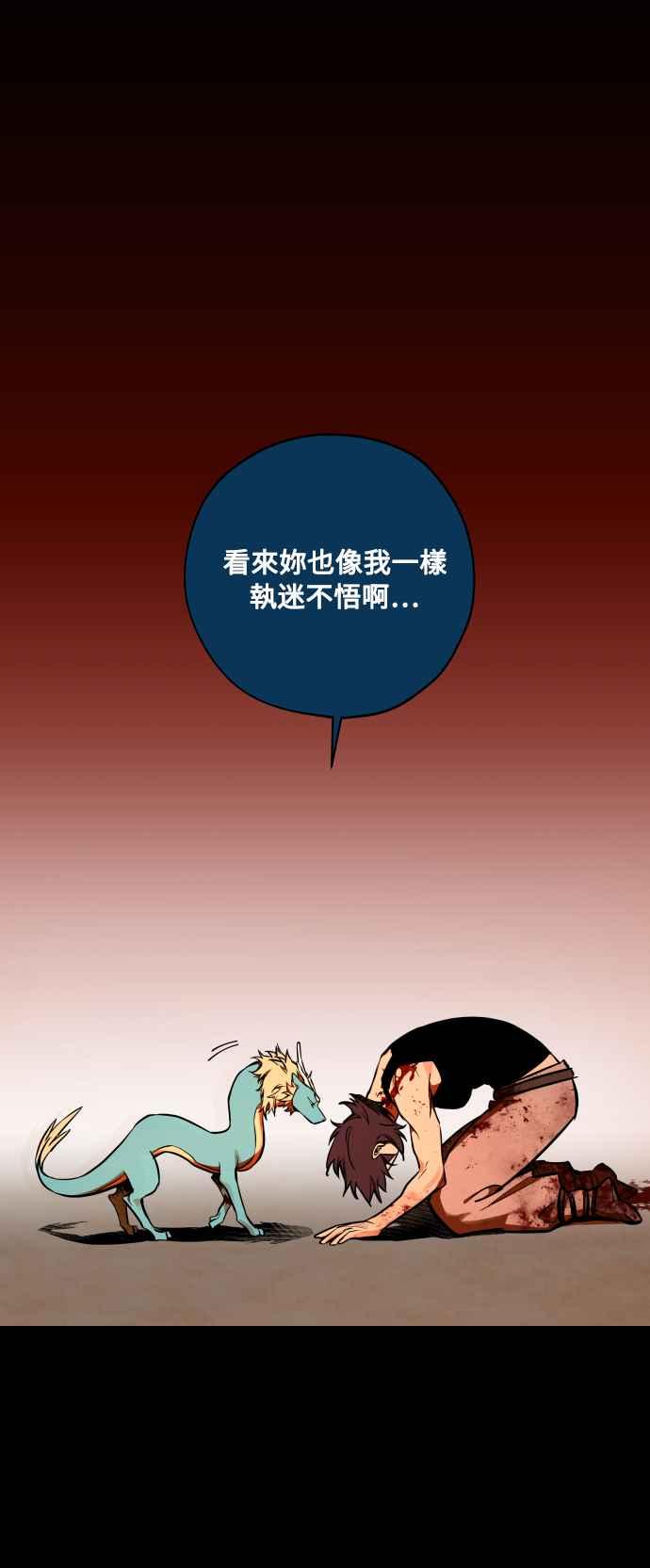 《屠龙山》第70话 第62页