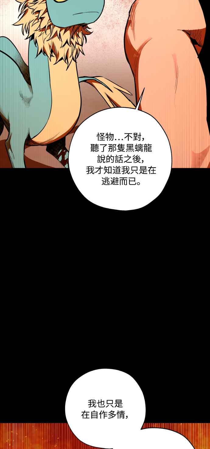 《屠龙山》第70话 第28页