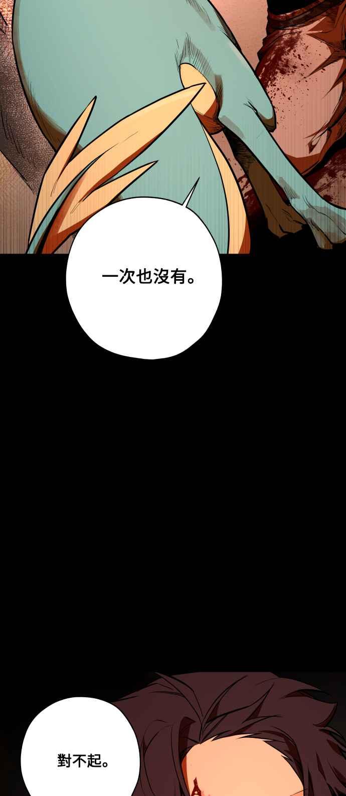 《屠龙山》第70话 第46页