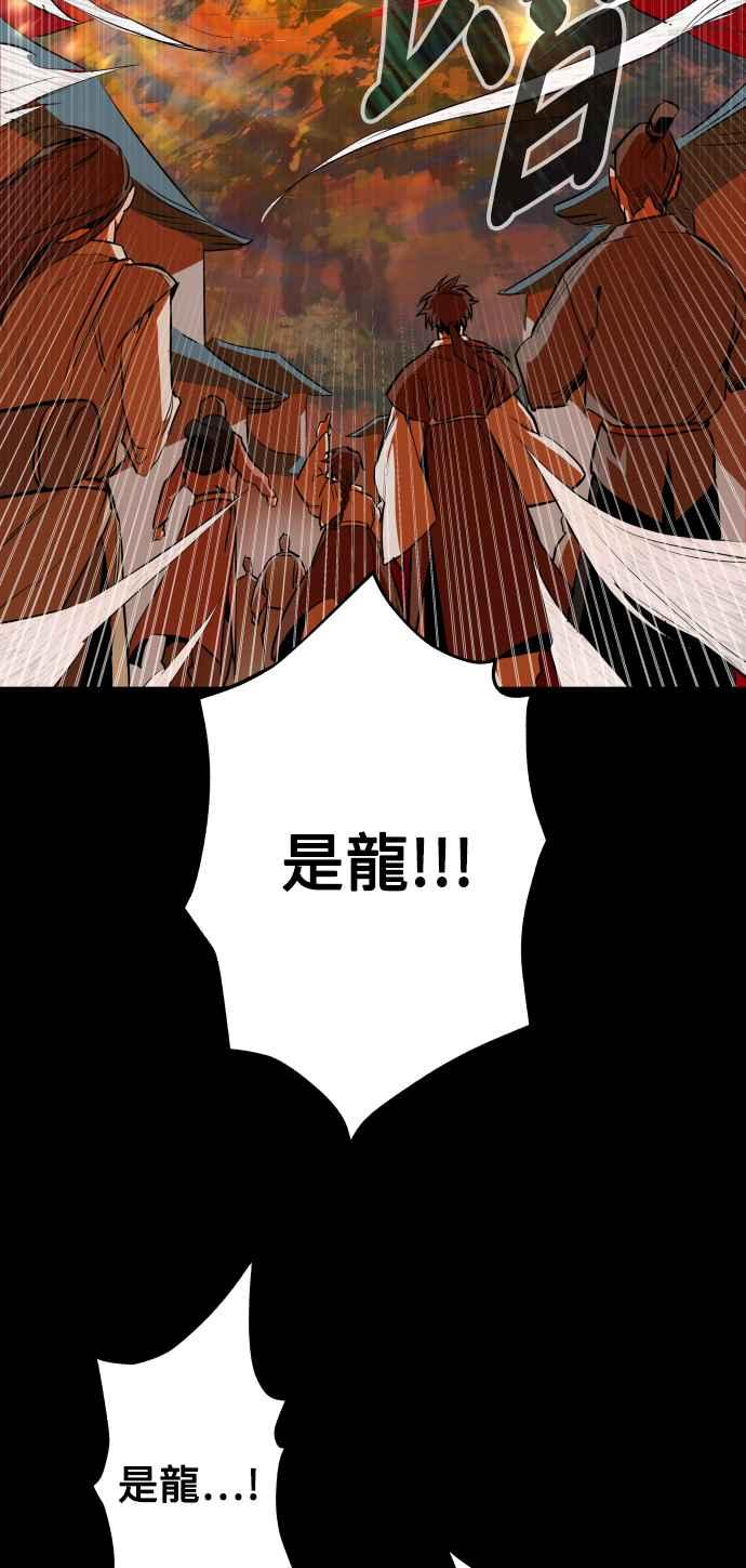 《屠龙山》第70话 第102页