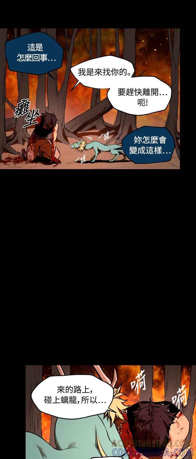 《屠龙山》第70话 第17页