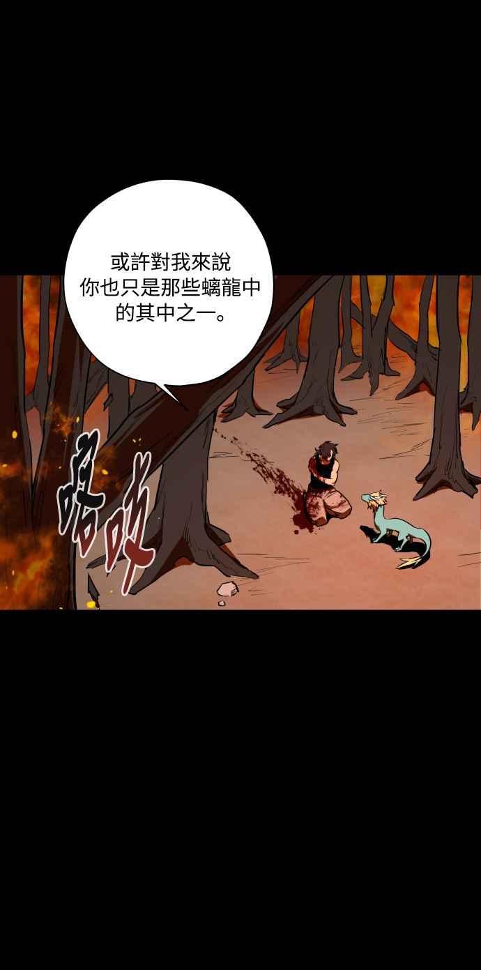《屠龙山》第70话 第35页