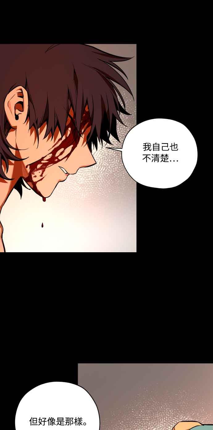 《屠龙山》第70话 第36页