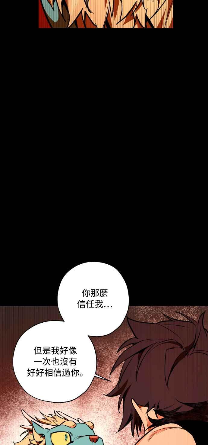 《屠龙山》第70话 第27页