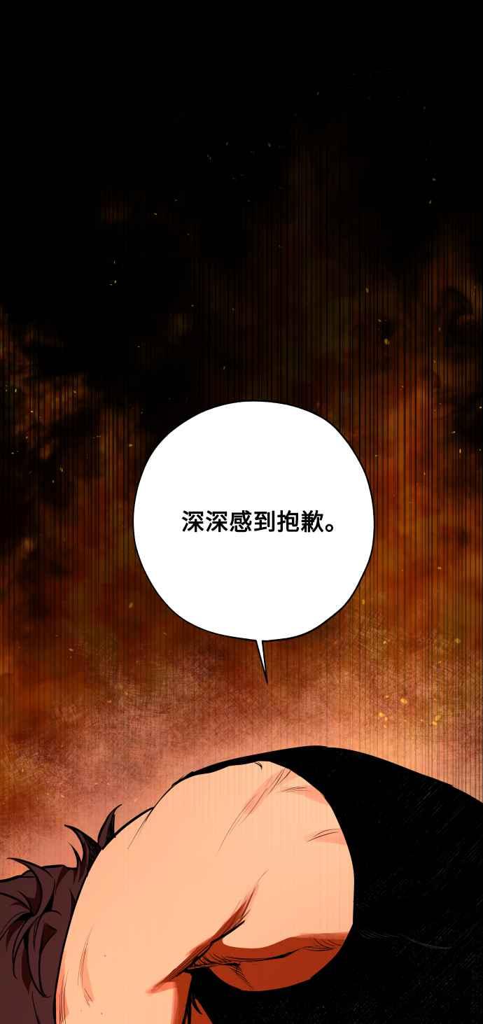 《屠龙山》第70话 第58页