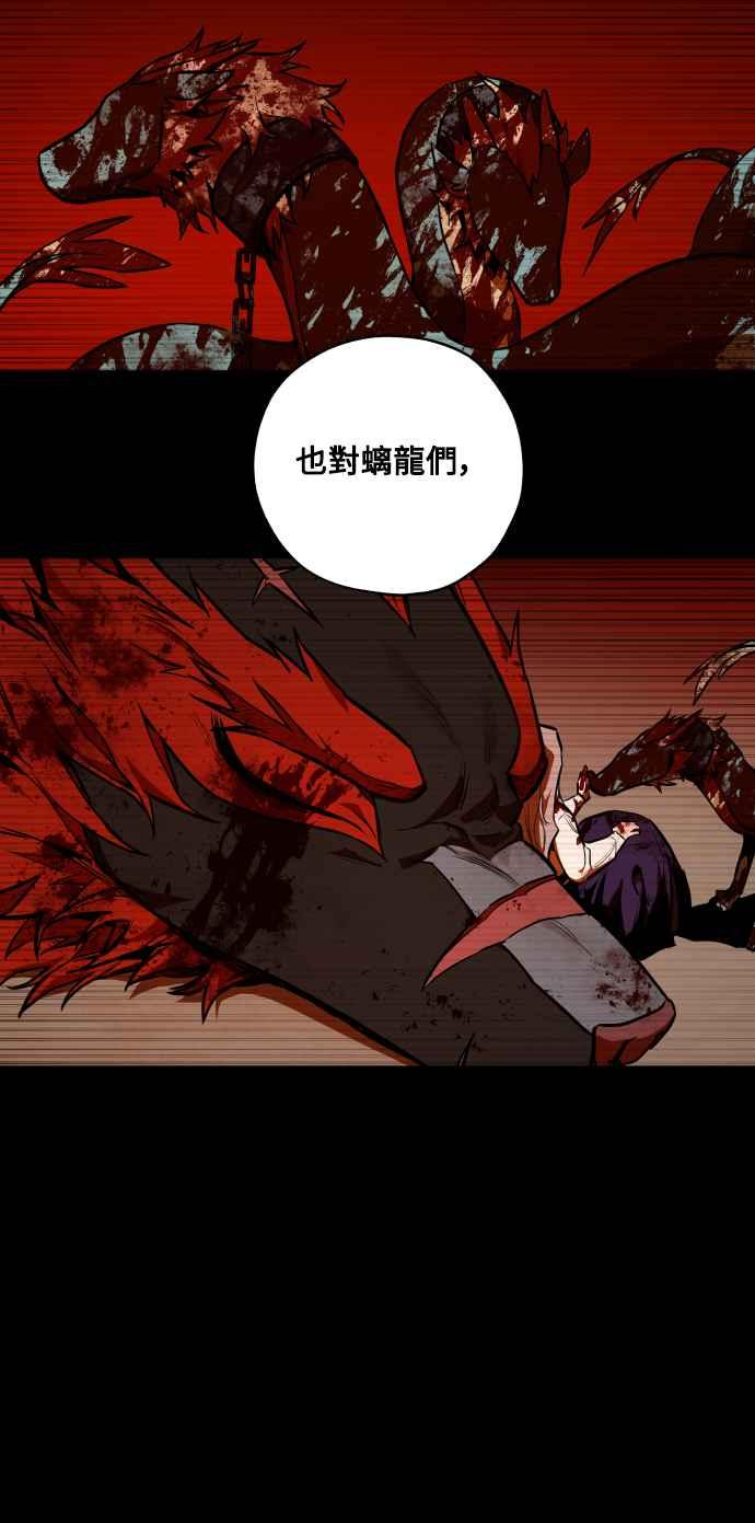 《屠龙山》第70话 第54页