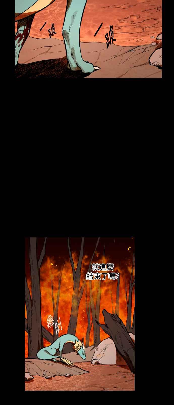 《屠龙山》第70话 第4页