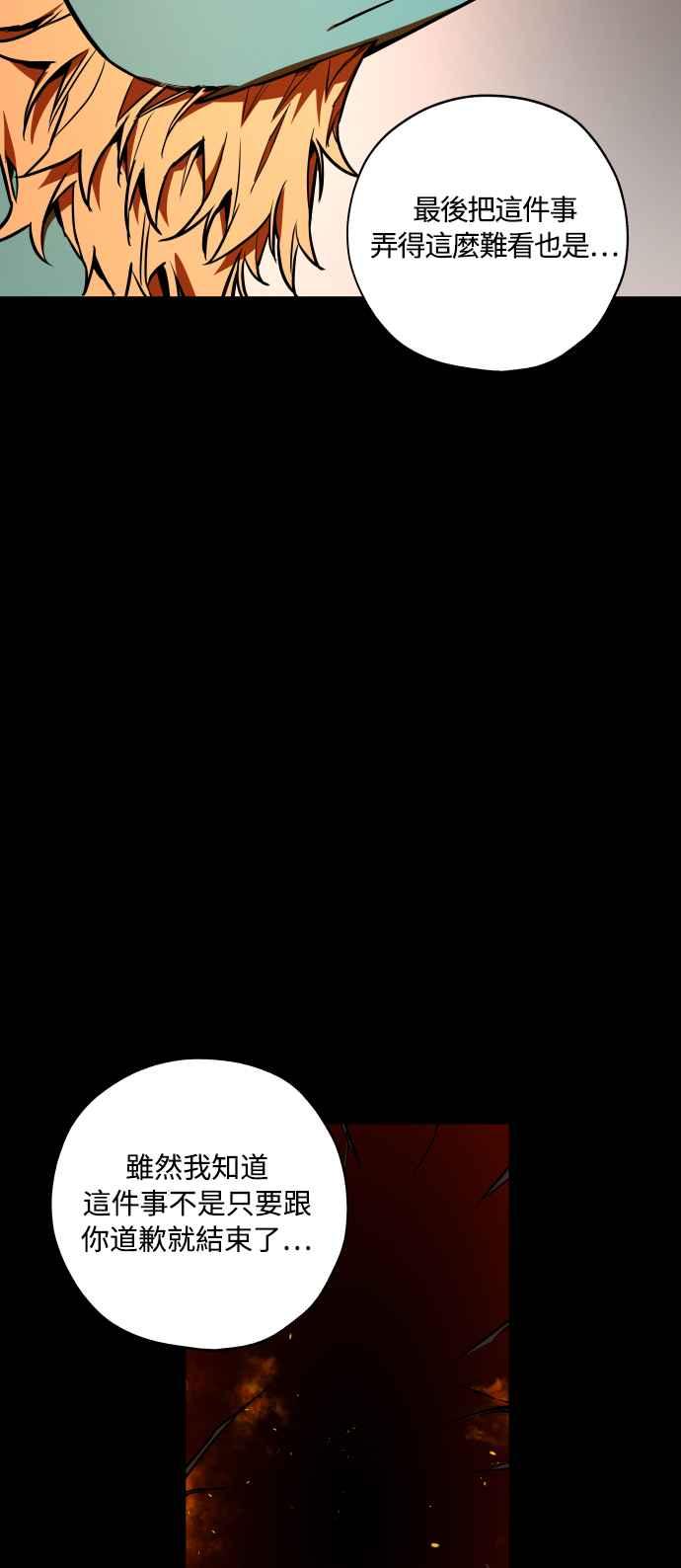 《屠龙山》第70话 第48页