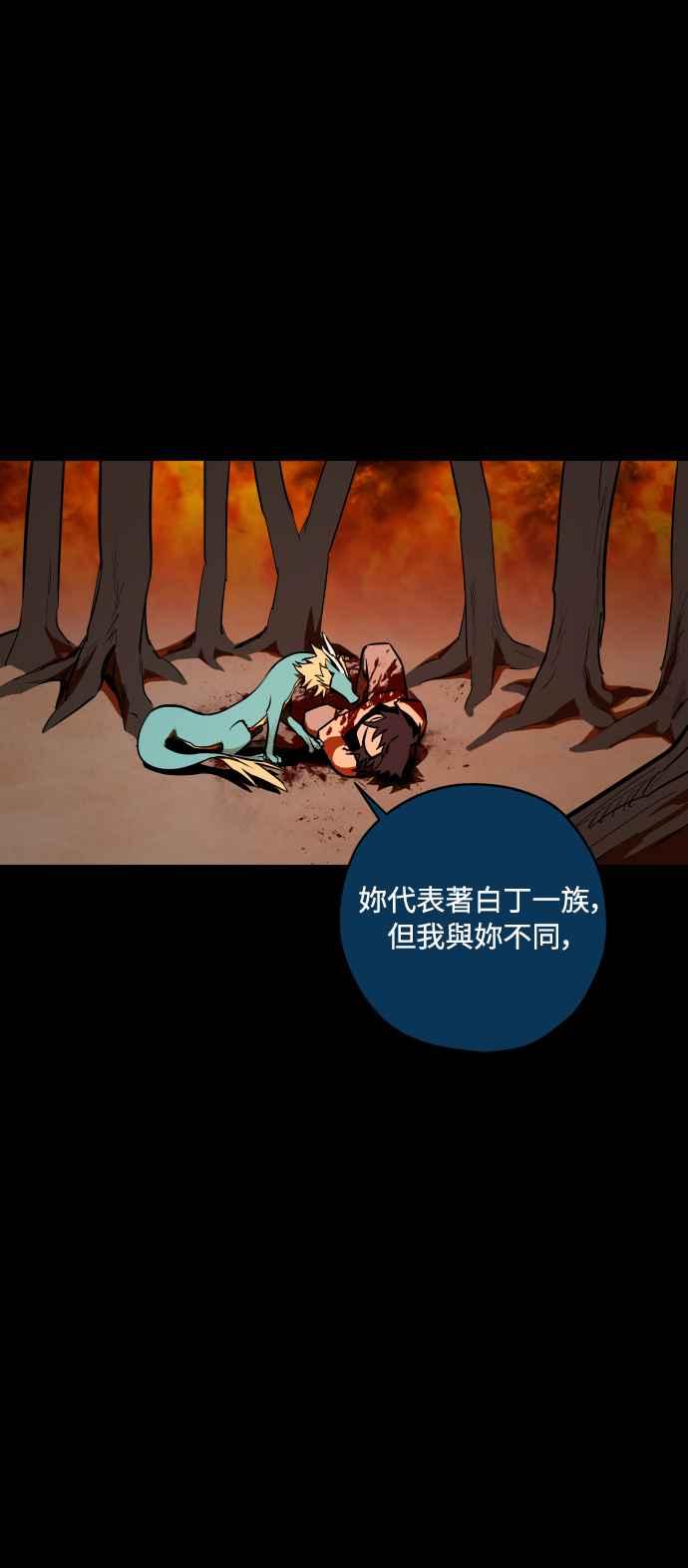 《屠龙山》第70话 第66页