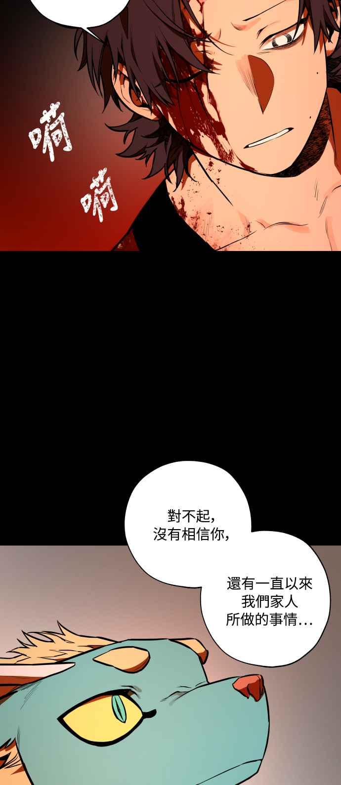 《屠龙山》第70话 第47页