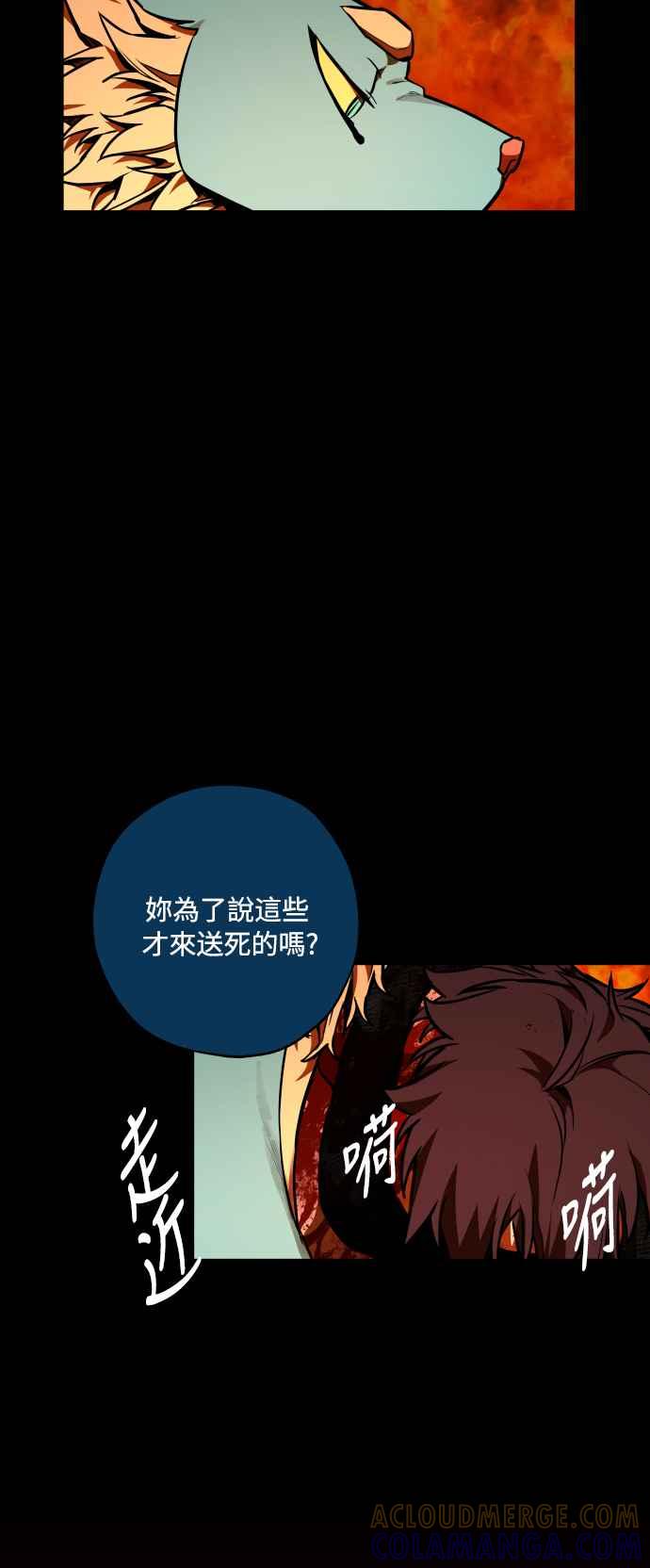 《屠龙山》第70话 第61页