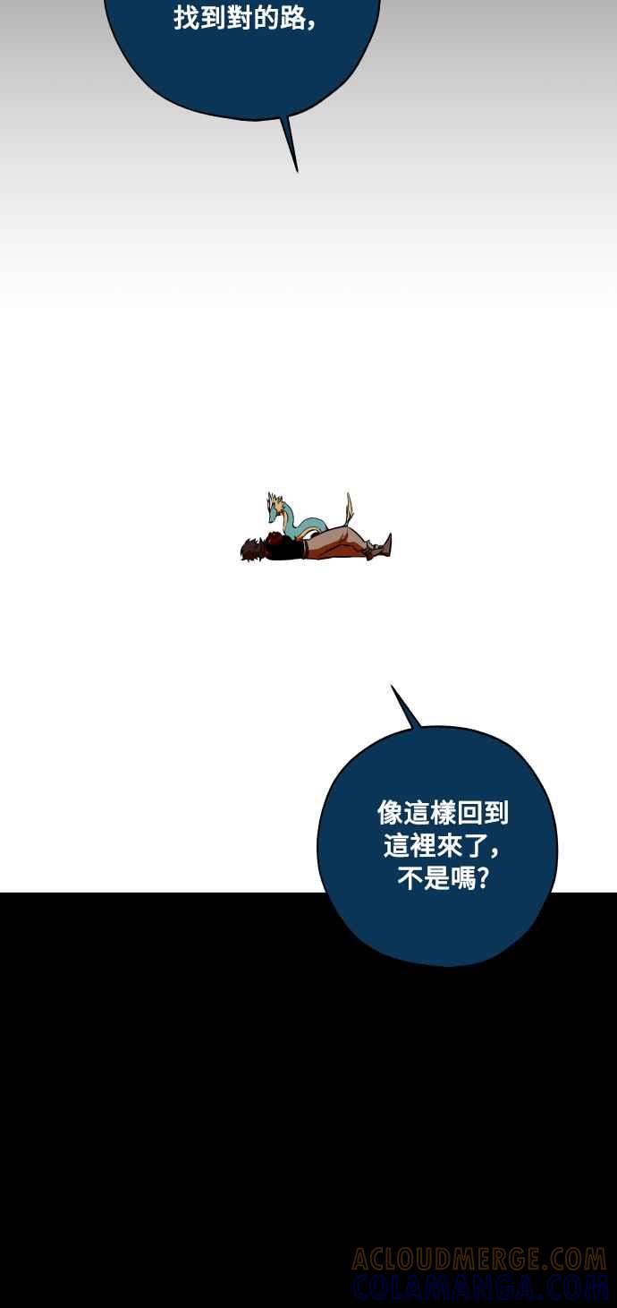 《屠龙山》第70话 第77页