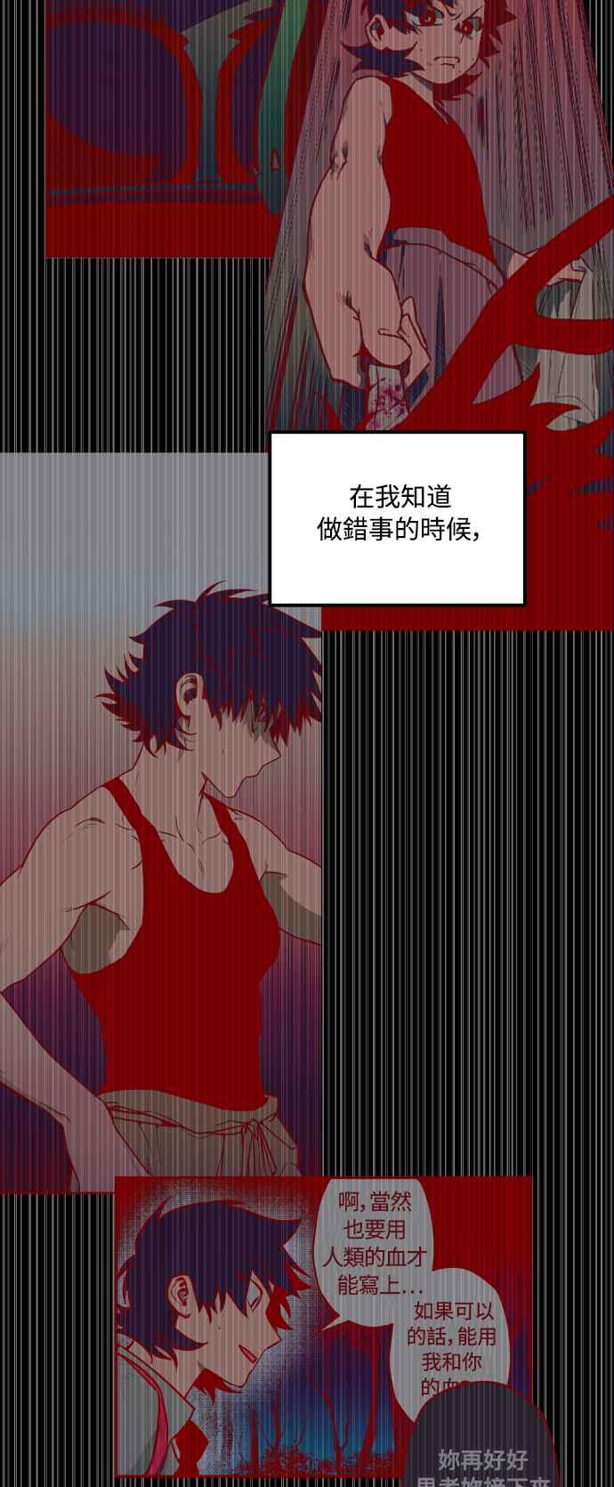 《屠龙山》第70话 第42页