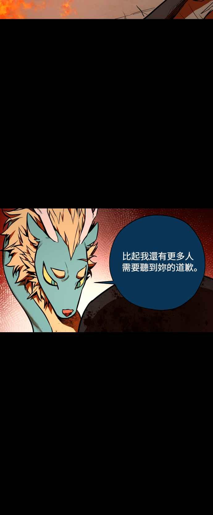 《屠龙山》第70话 第64页