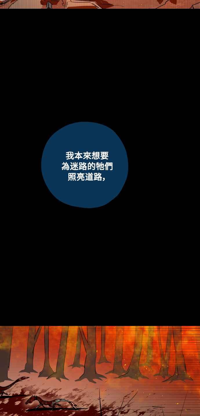 《屠龙山》第70话 第71页