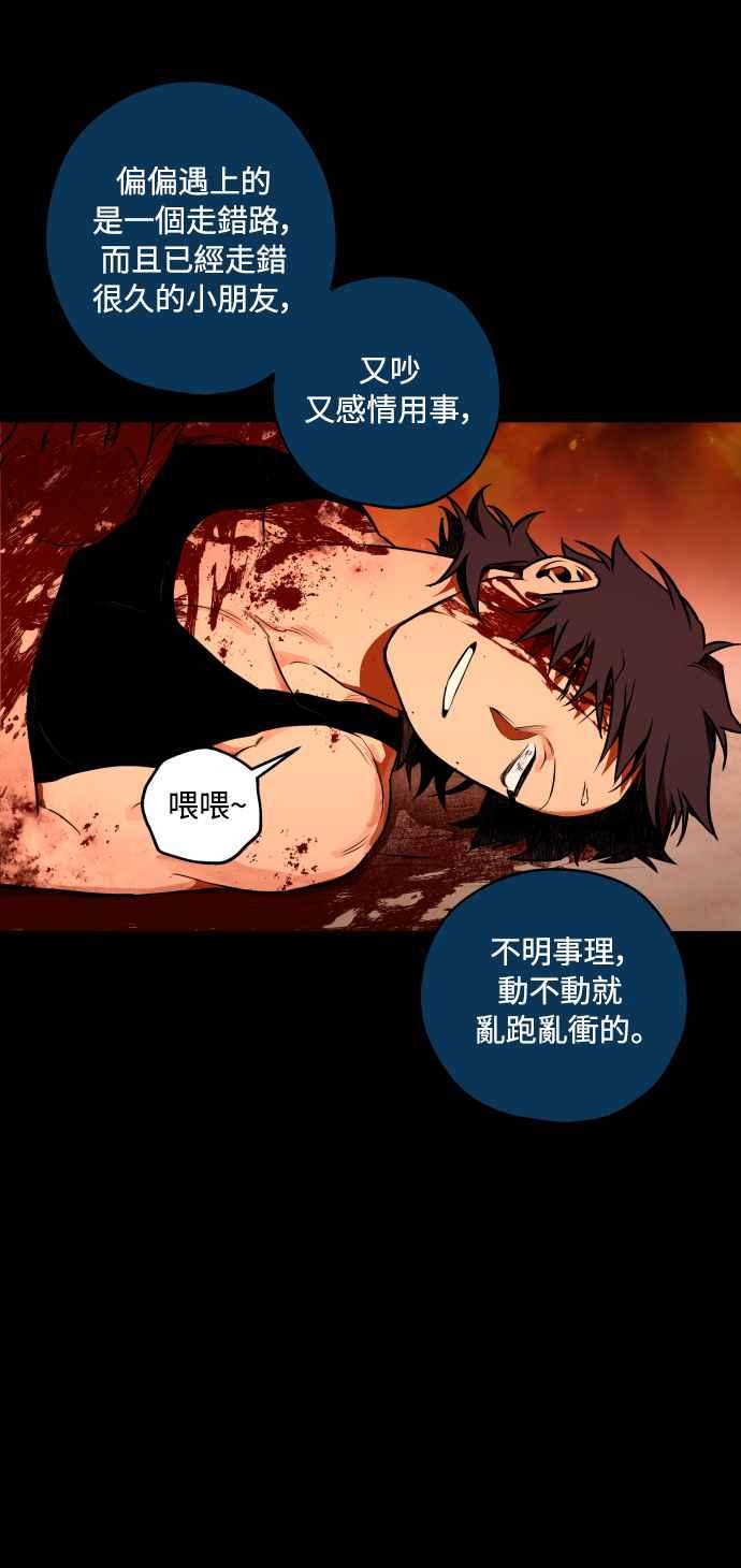 《屠龙山》第70话 第75页