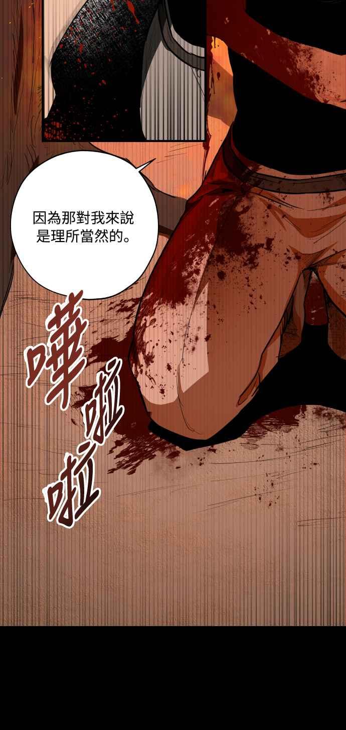 《屠龙山》第70话 第34页