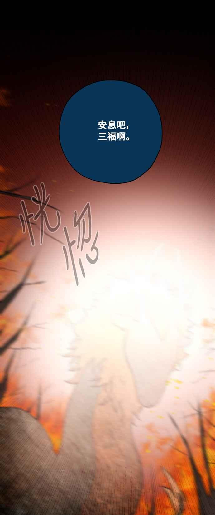 《屠龙山》第70话 第80页