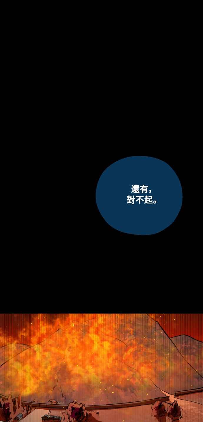 《屠龙山》第70话 第70页
