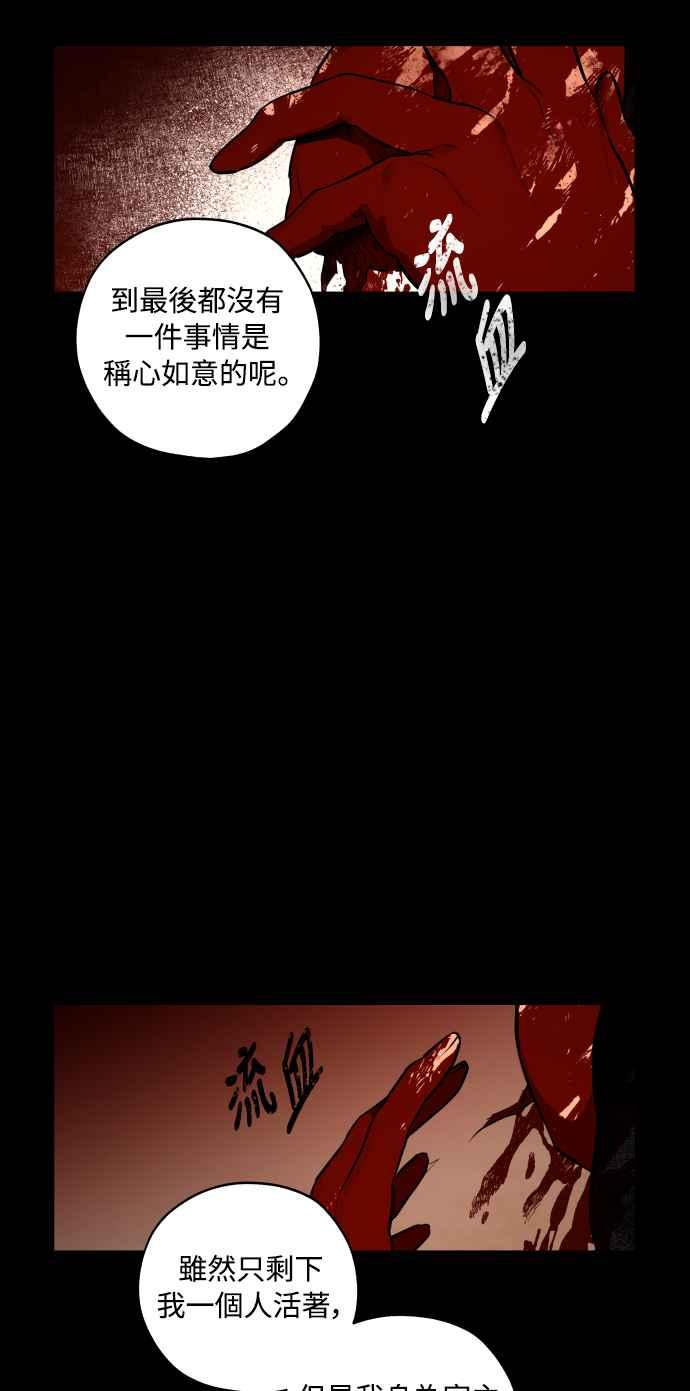 《屠龙山》第70话 第50页