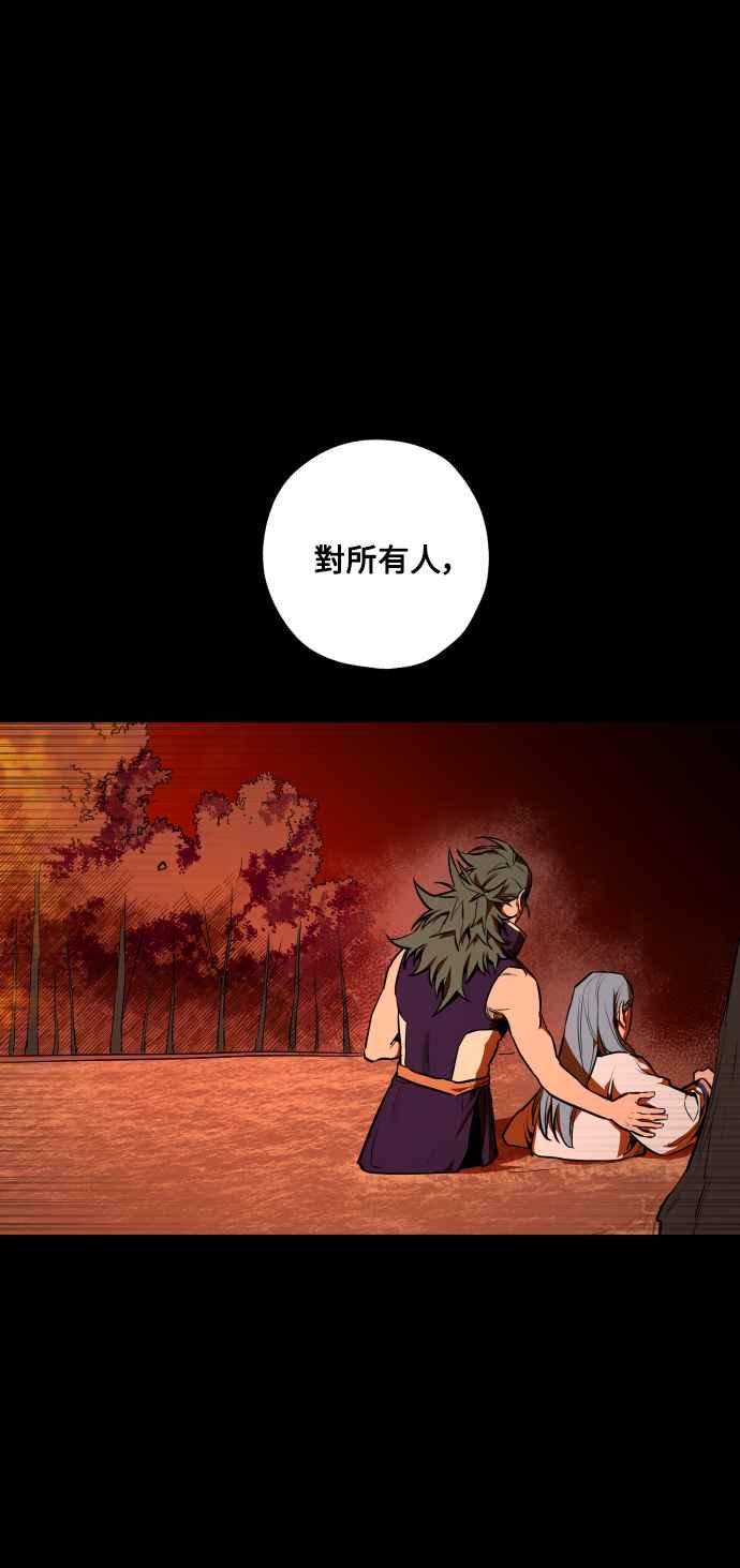 《屠龙山》第70话 第56页