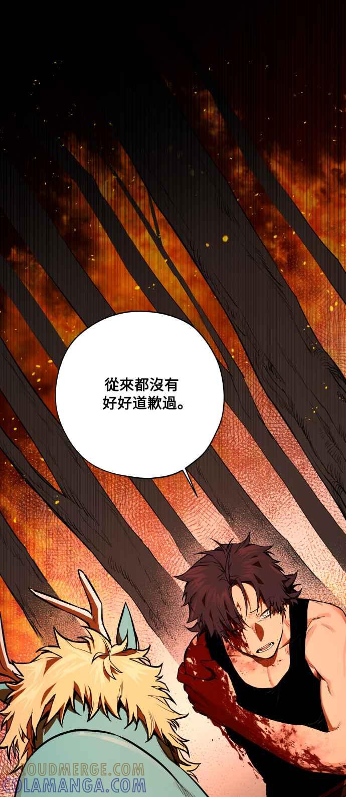 《屠龙山》第70话 第45页