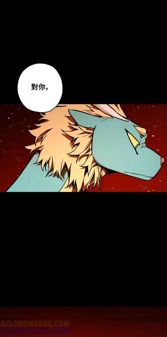 《屠龙山》第70话 第53页