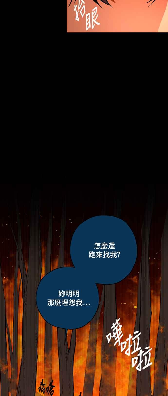 《屠龙山》第70话 第23页