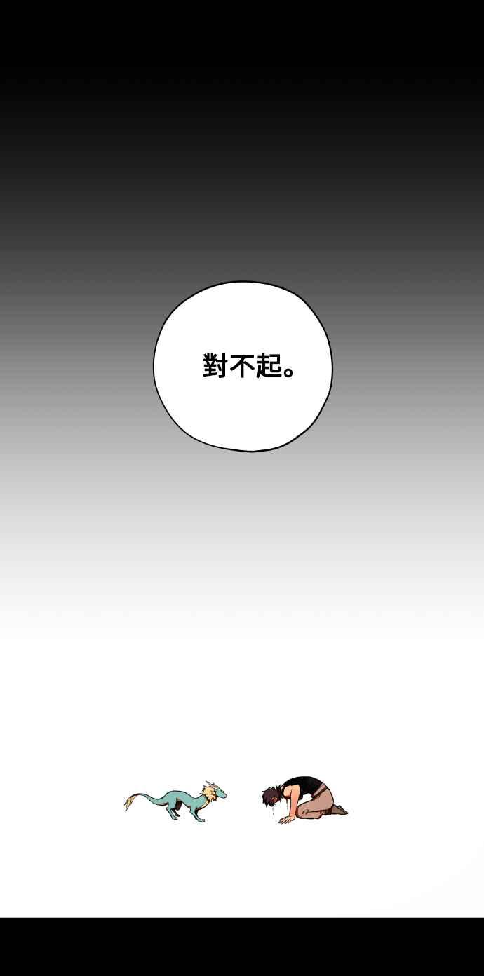 《屠龙山》第70话 第52页