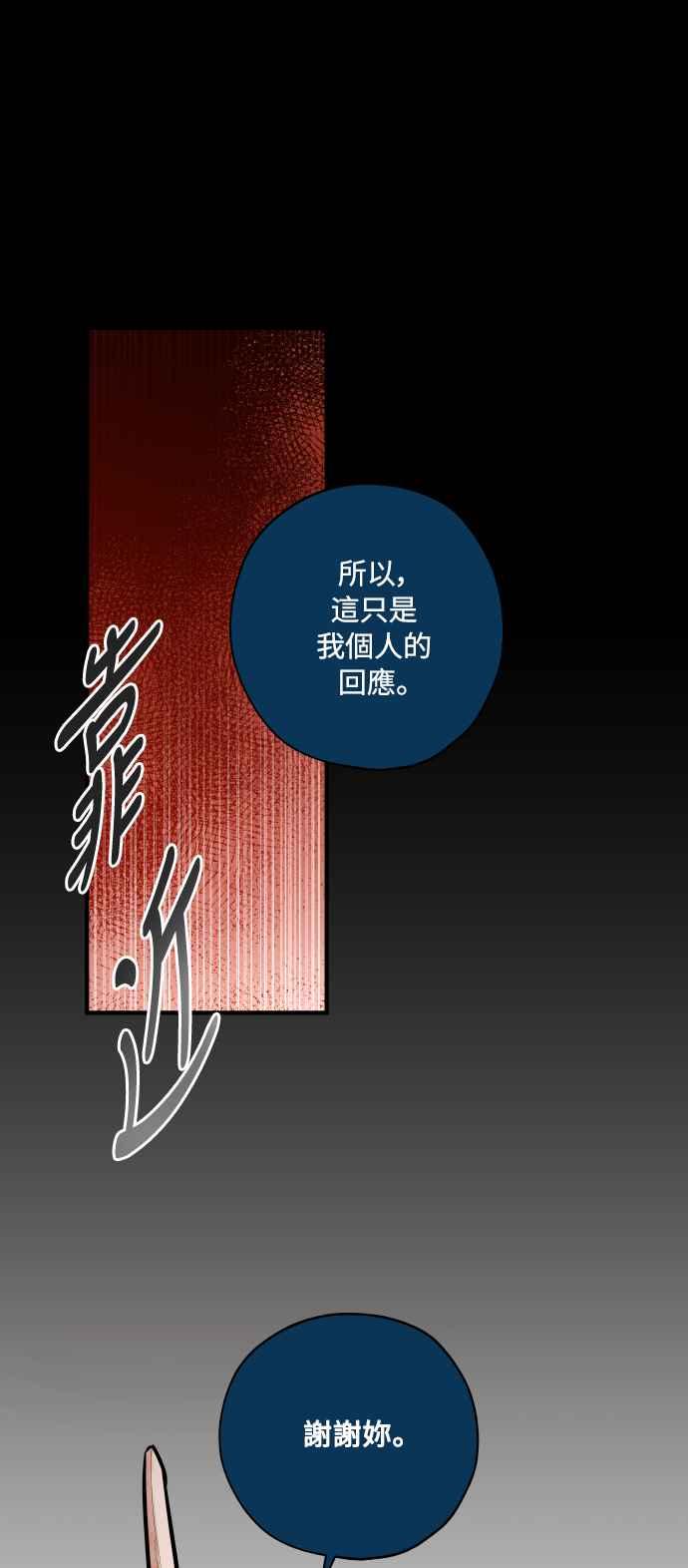 《屠龙山》第70话 第68页