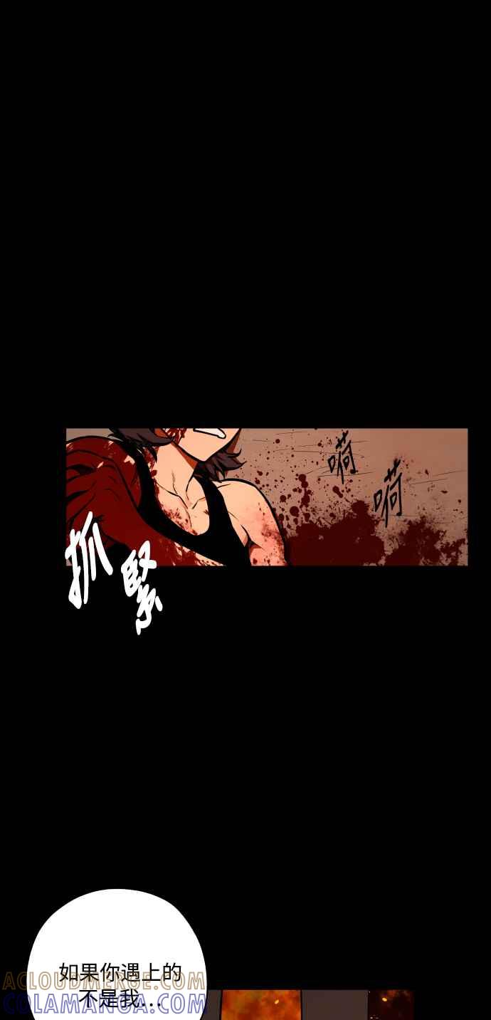 《屠龙山》第70话 第73页