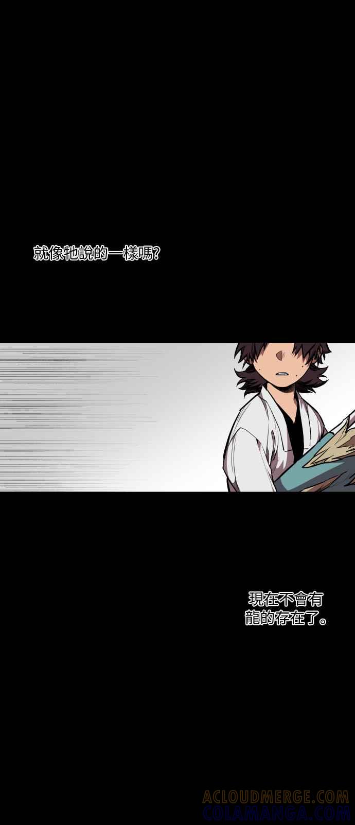 《屠龙山》第70话 第5页