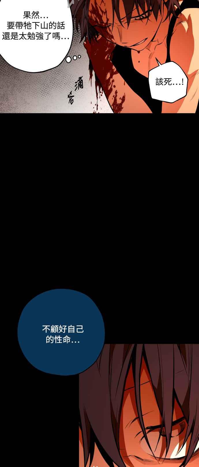 《屠龙山》第70话 第22页
