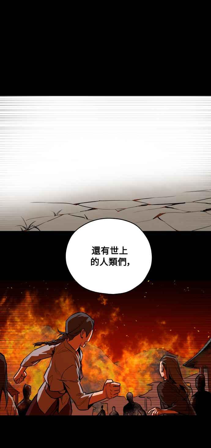 《屠龙山》第70话 第55页