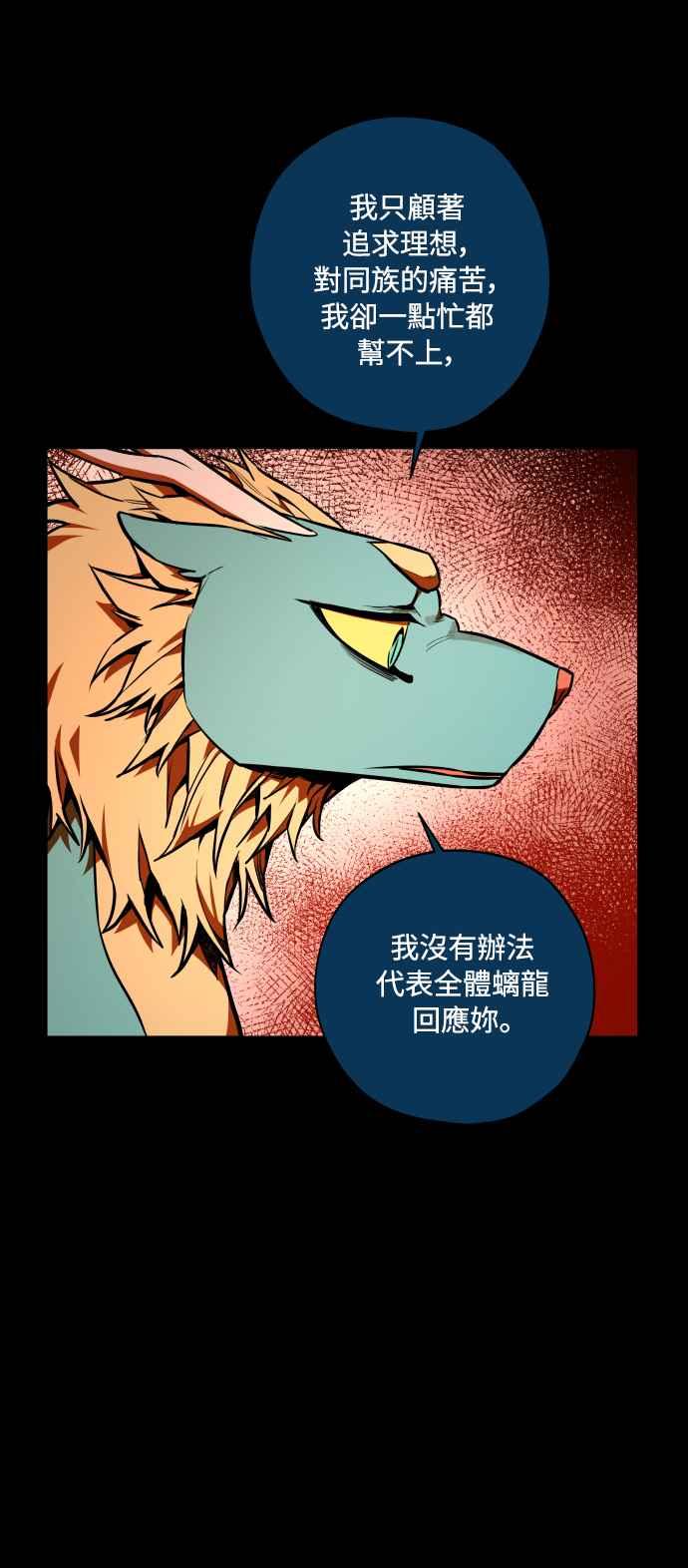 《屠龙山》第70话 第67页