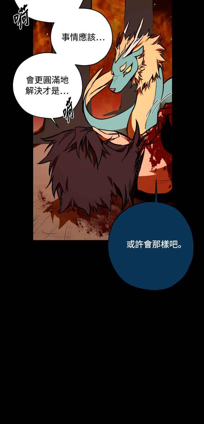 《屠龙山》第70话 第74页