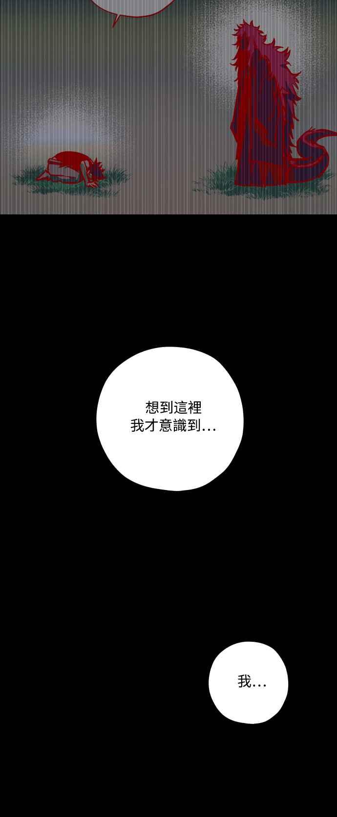 《屠龙山》第70话 第44页