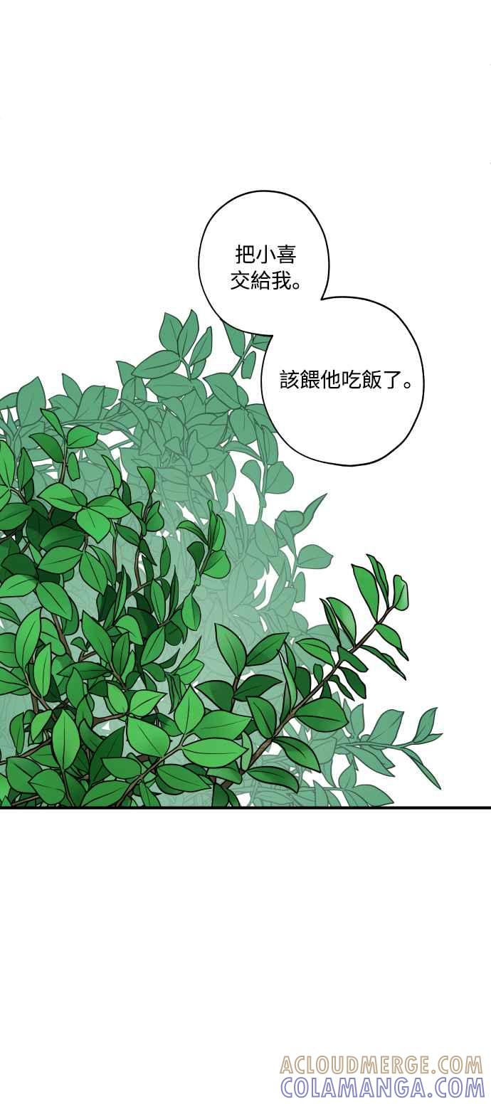 《屠龙山》第71话 第25页