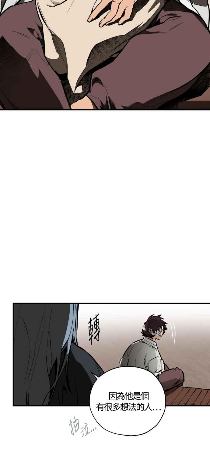 《屠龙山》第71话 第24页