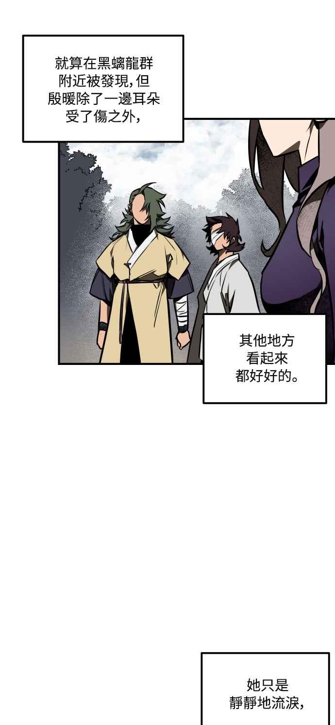 《屠龙山》第71话 第33页