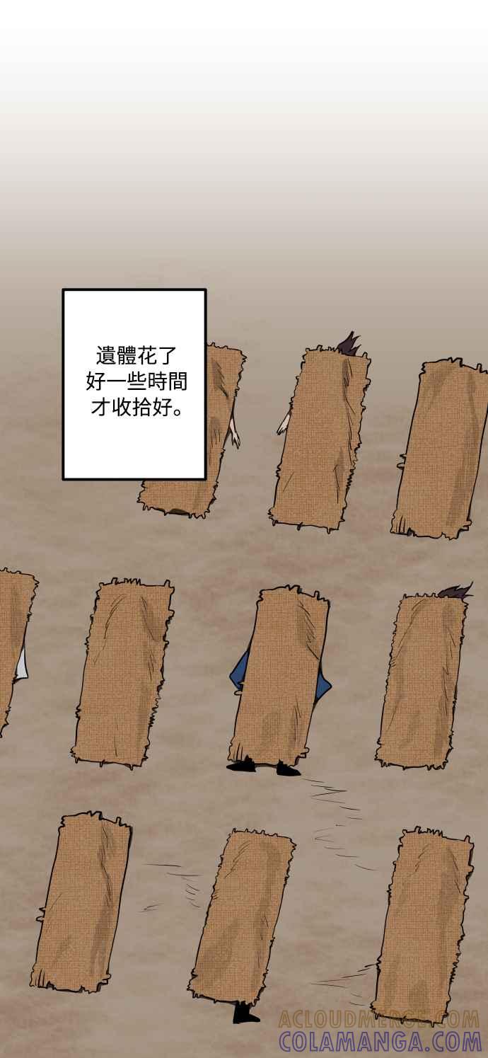 《屠龙山》第71话 第31页