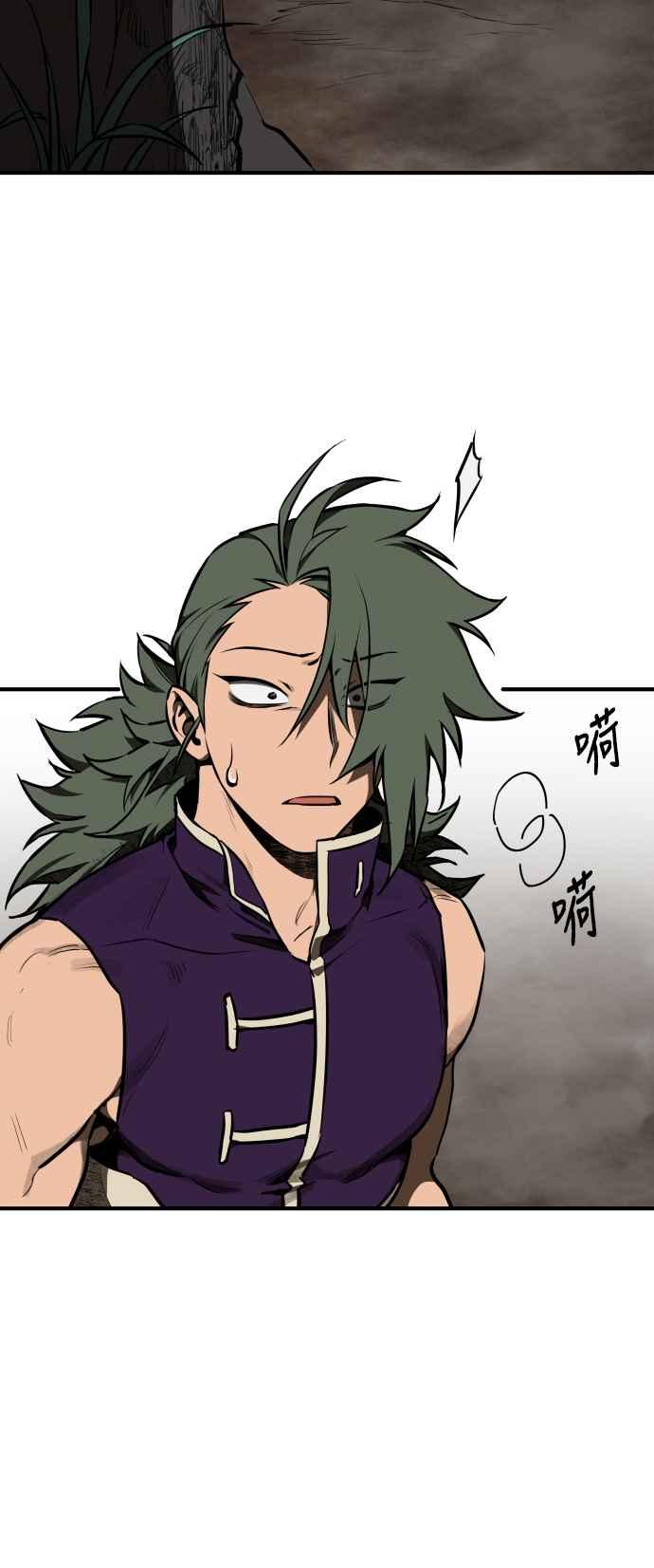 《屠龙山》第71话 第5页