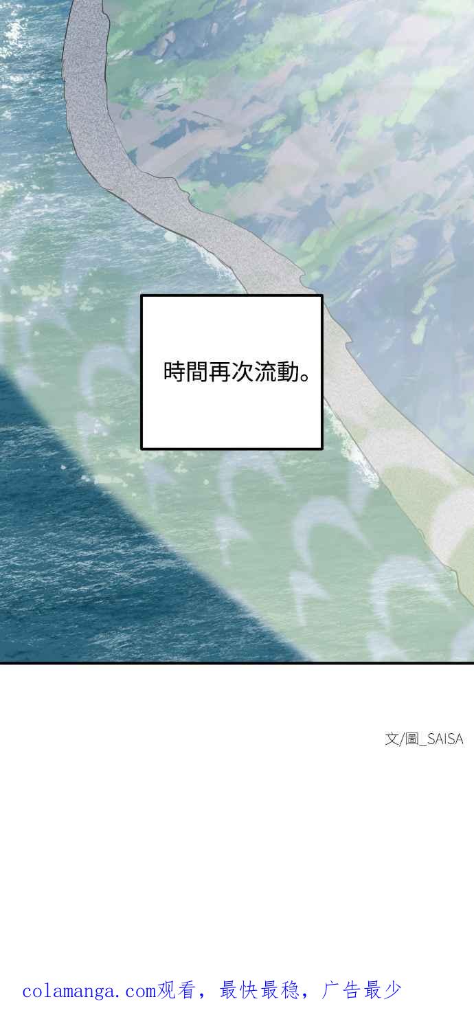 《屠龙山》第71话 第68页