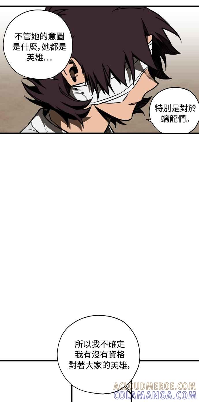 《屠龙山》第71话 第37页