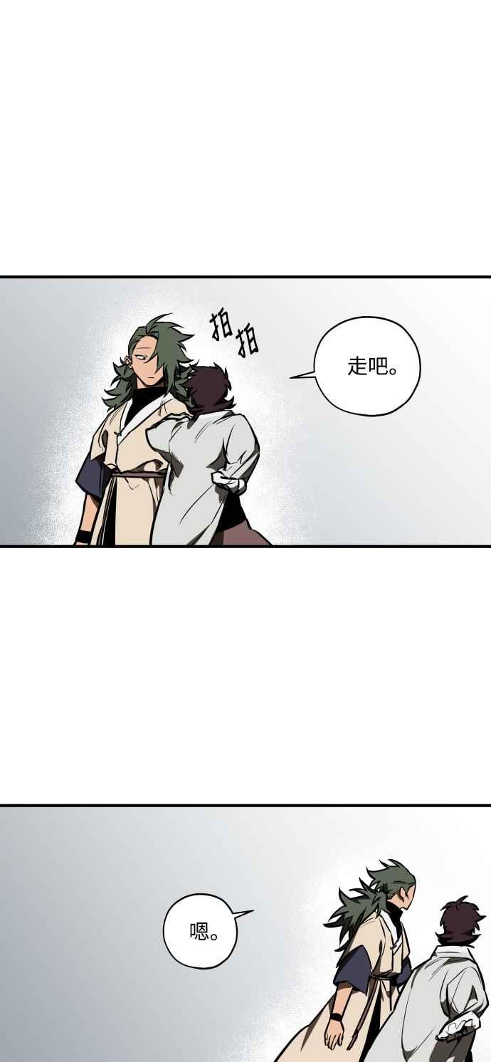 《屠龙山》第71话 第41页